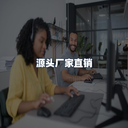 服务优势